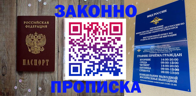 временная регистрация надежно в Яровом