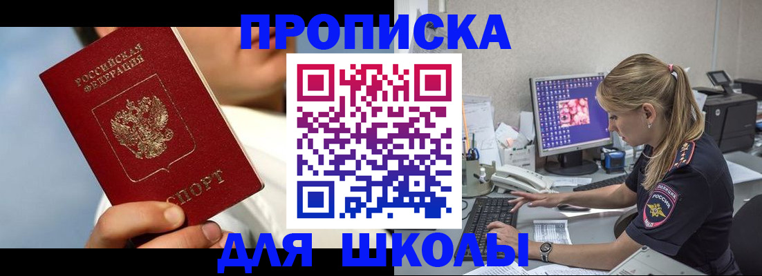 прописка для кредита в Яровом