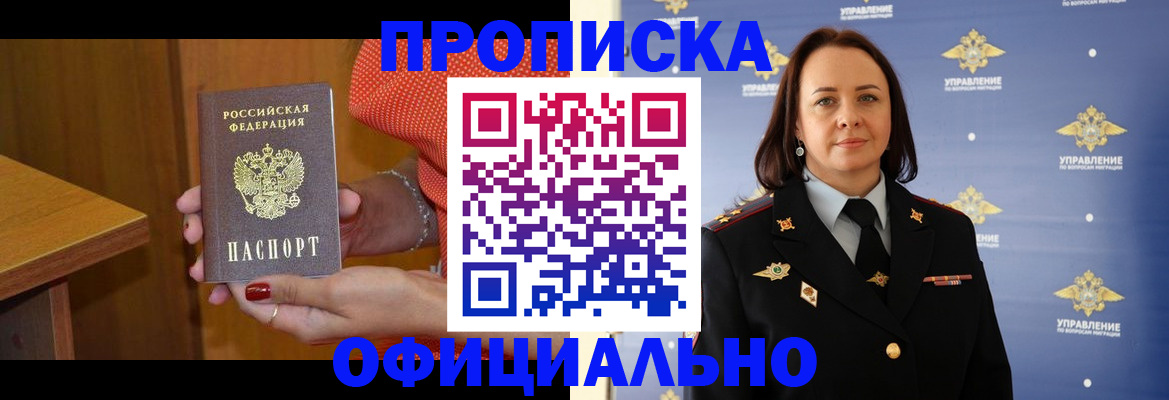 прописка для военкомата в Яровом