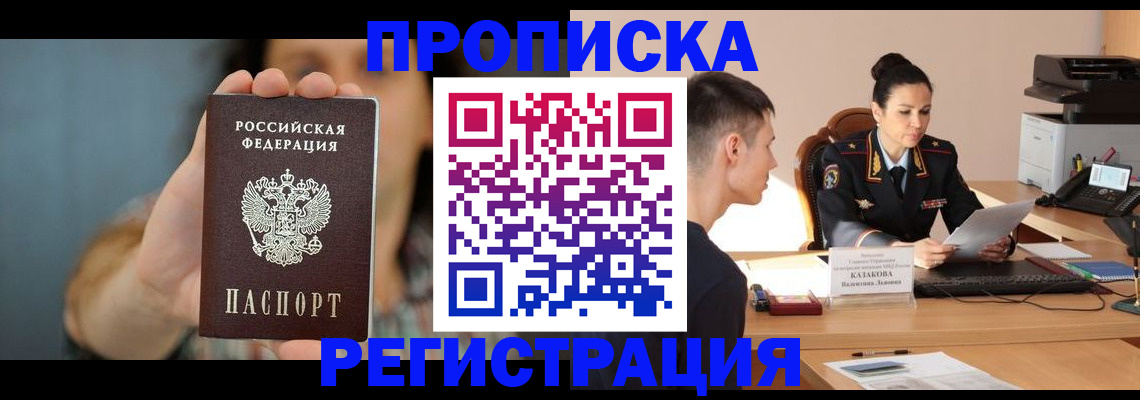 прописка регистрация в Яровом