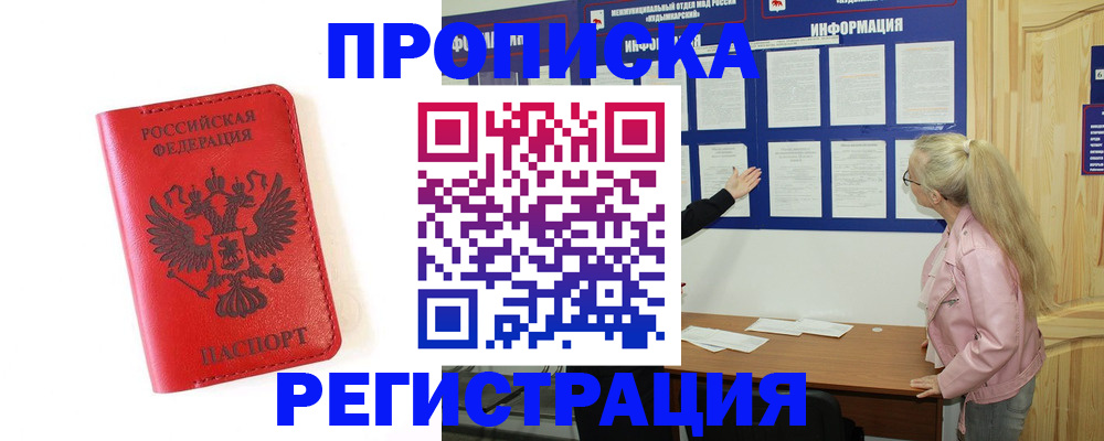 временная регистрация в Яровом