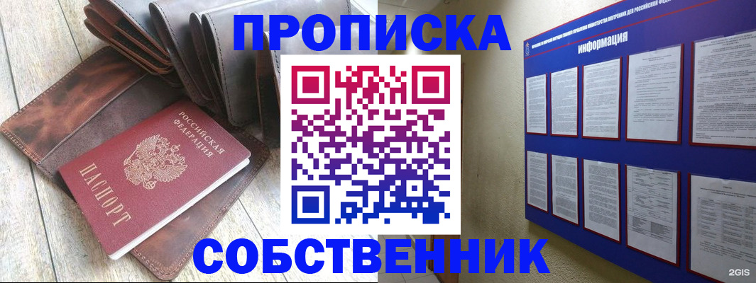 прописка гарантия в Яровом