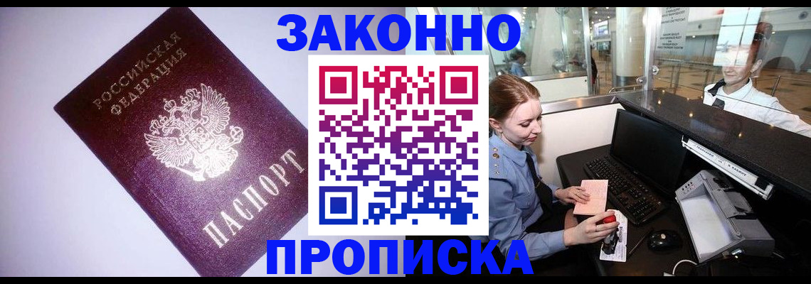 временная регистрация в квартире в Яровом