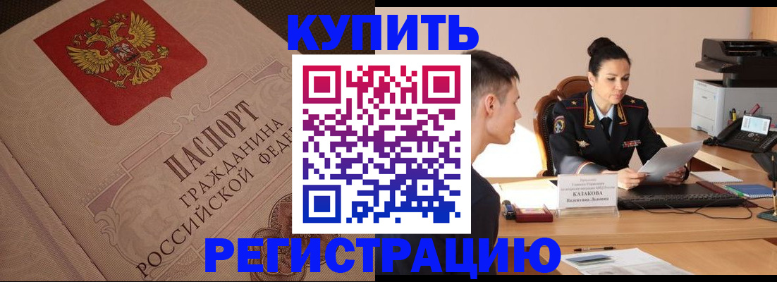 регистрация в Яровом